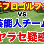 おかしくない？女子プロゴルファーvs芸能人ゴルフ対決年忘れGOLF PARTY　배 선우（ペ ソンウ）