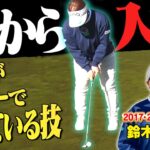 絶対外さない！？平均パット数「1.7」鈴木愛プロのパッティング術がスゴすぎました・・・！【かえで】【岩本砂織】【PING × Respo ismジュニアゴルフトーナメント2024】