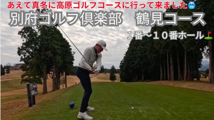 2024年１２月にラウンドした際の動画です🏌️‍♂️