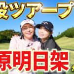 【2025シード復帰!!3勝目が待ち遠しい】柏原明日架が登場！