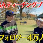 【ゴルフラウンド】第7弾！99年組のプロの方に来ていただきました！　#ufitreleasermini