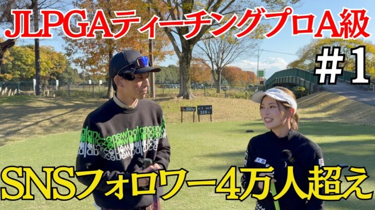 【ゴルフラウンド】第7弾！99年組のプロの方に来ていただきました！　#ufitreleasermini
