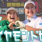 【強襲!ダイヤモンド世代! 】新生ホトオープン開幕! はんなり川崎春花＆ド級ドライブ!小林夢果がやってきた!【BS10 日曜よる9時はホトオープン】