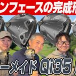 【スポナビGolf座談会】軽量カーボンの良さを最大限発揮！2025年テーラーメイド最新作「Qi35」シリーズをスポナビゴルフの3人が徹底解説！