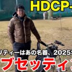 【クラブセッティング】ユーティリティーはあの名器。HDCP+0.5 岡崎カントリー11連覇の桂川君の2025年クラブセッティング公開