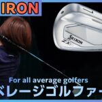 スリクソン ZXi4 アイアンをHS40未満の女子プロが試打したら…【西川みさと】