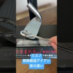 ミズノ軟鉄鍛造アイアン　音の違い