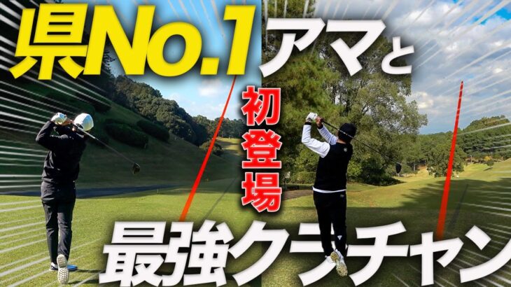 【過去最強】超美スイングアマと有名クラチャンが別格過ぎた…
