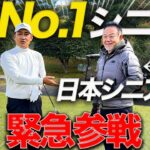 【神回】バーディー合戦に超スペシャルゲストも登場で大波乱の展開へ