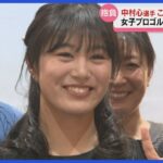 山口市出身・中村心選手 プロゴルファーとして新たな挑戦へ！ルーキーイヤーの目標は初優勝