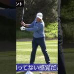 【重要】松山英樹が教えるスイングの注意点 #ゴルフ #松山英樹