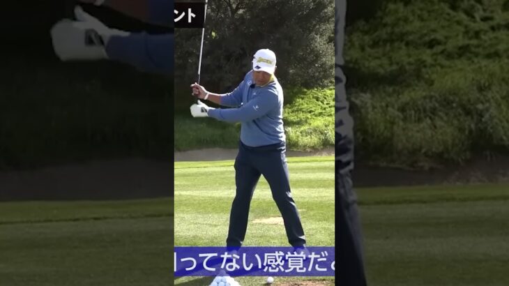 【重要】松山英樹が教えるスイングの注意点 #ゴルフ #松山英樹
