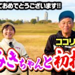 【初打ち】なみきvsココリコ遠藤ゴルフ対決でお年玉チャレンジ!!【5.6.寿H】