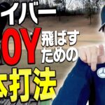 超分かりやすい！ドライバー上手になるために知っておくべき「基礎基本」な打ち方を三浦桃香プロが解説してくれます！【ドライバー徹底攻略#1】【ももプロレッスン】【かえで】