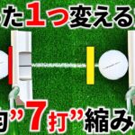 【反則級の裏技】1メートル以内のパターが反則級に入る裏技を紹介します【パッティング/100切り/ゴルフ】