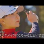 ブリヂストン最新アイアン【258CBP】プロ試打インプレッション～鶴岡果恋～｜ 2025年3月7日発売