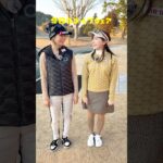 【冬のゴルフウェア】キンクミさんと一緒に、今日のコーデのポイントをご紹介！#shorts #golf #ゴルフ女子 #ゴルフウェア#キンクミ#金田久美子