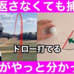 【ゴルフ】徹底解説！プロが「手を返さない」と言う意味がやっと分かった！ゴルフ人生が変わる！