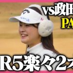 【質問コーナー】政田夢乃プロと対決！好きなタイプは○○な人！？