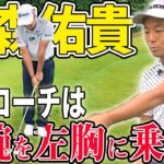 【プロのコツ】球が拾える！稲森佑貴のアプローチで意識するポイント【アトムが行く】