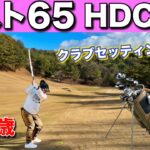 トップアマが『あのクラブ』を検討中！※クラブ選びのポイントもご紹介
