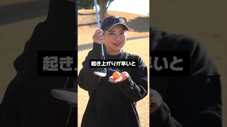 アプローチでトップしてしまう人必見！直し方教えます！