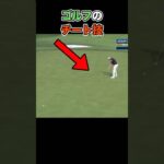 ヤバすぎて禁止になったゴルフのチート技
