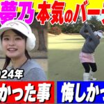 【決着】政田夢乃が本気プレー＆昨季1番嬉しかったのは○○