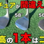 サンドウェッジを購入する際はロフト選びにご注意ください。アマチュアにとって最高の1本選ぶことが重要です。