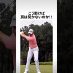 祝🎊㊗️170万再生🎉-【直行‼︎】ジャスティンローズが教える肩を開かないで打つ方法が練習場に直行確定だった‼︎ #shorts