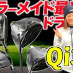 【テーラーメイド2025】Qi35の35に隠されたメッセージとは⁉︎人気機種を試打しました‼︎
