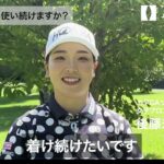 【JLPGAツアープロ】女子ゴルファー 後藤 未有選手 インタレビュー動画