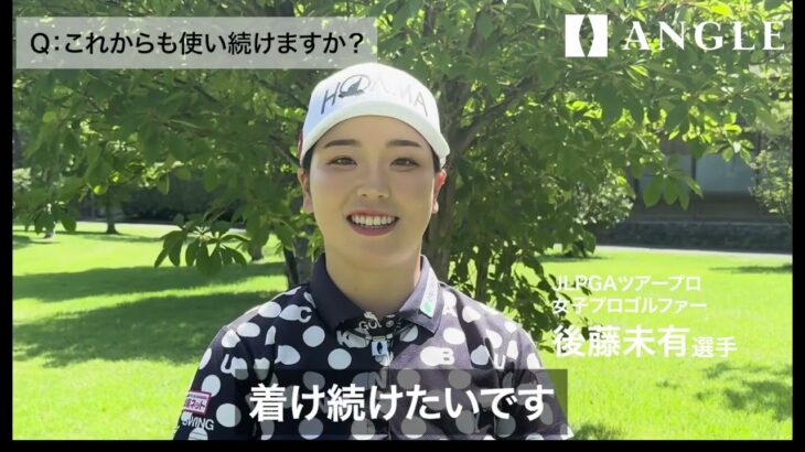 【JLPGAツアープロ】女子ゴルファー 後藤 未有選手 インタレビュー動画