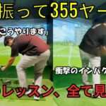 【ゴルフ】ヘッドスピードばかり見るのはNG⁉︎ドラコン世界チャンピオン三隅直人プロが語る、飛ばすために重要な１つの数値！