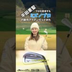ミズノプロ新作アイアン「S-3」