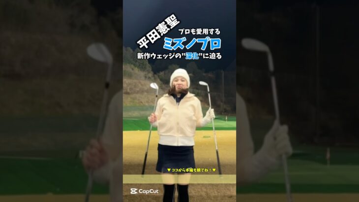 ミズノプロ新作ウェッジ「T-3」