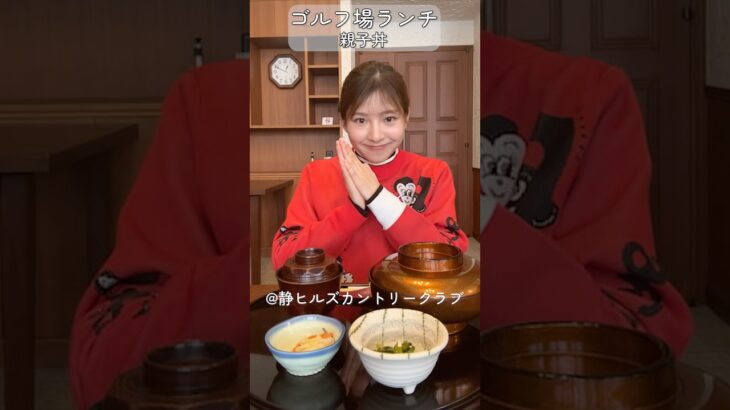 #後藤楽々 ゴルフ場ランチ~親子丼~　サンドイッチも食べてラウンド頑張ります✨#セントフォースゴルフクラブ#ゴルフ #ゴルフ飯 #golf
