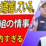 【衝撃の真実】栗永遼、３股不倫で離婚決定！妻・淺井咲希が不倫相手全員を暴露し、慰謝料請求の真相とは？