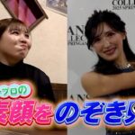 【女子ゴルフ】オフに密着！女子プロの素顔をのぞき見！小林光希・臼井麗香編｜オフショットレディス