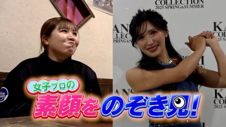 【女子ゴルフ】オフに密着！女子プロの素顔をのぞき見！小林光希・臼井麗香編｜オフショットレディス