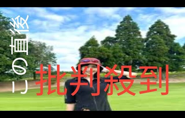 横山ルリカ、「抜群のプロポーション」ミニ丈ウェアでゴルフ満喫　美しいスイングからナイスショット