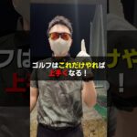 ボディーターンで打てるようになる練習法。