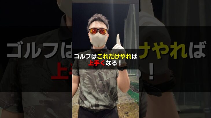 ボディーターンで打てるようになる練習法。