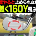 アイアンは左手を◯◯したまま打つと軽く振っても飛ぶ！コンパクトで効率の良いスイングを伝授！さらにプロギア最新「03 アイアン」も試打！【#2】【内藤雄士】【かえで】