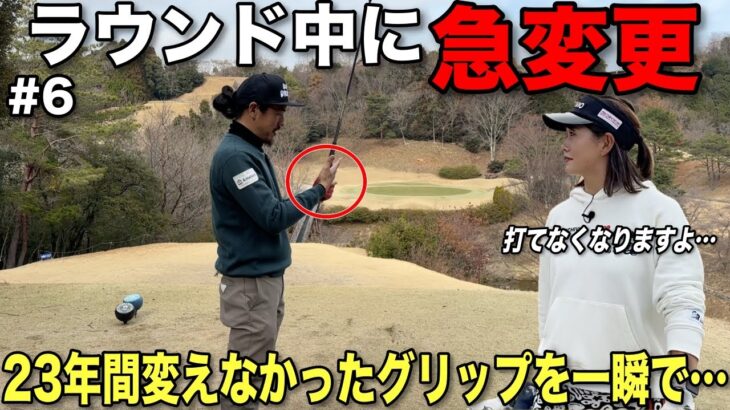 いきなりのグリップ変更発言に衝撃が走る…ゴルフで1番大事なところをいじると結果はどうなる？