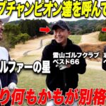 【これぞトップアマ】クラブチャンピオンに輝いた社会人ゴルファーの2人とガチ対決してみた！！……【山上＆別府#1】