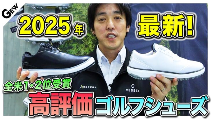 【全米でも高評価】ペインターゴルフの最新ゴルフシューズを一挙紹介！ジャパンゴルフフェア2025