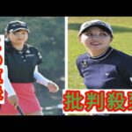 主催者推薦の女子ゴルフ・菅沼菜々＆寺西飛香留、「優勝したときの感覚が戻った」「勉強になった」大健闘の4日間【男子ゴルフ】