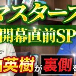 【マスターズ4月10日(木)開幕!!】松山英樹、２度目の制覇を応援しよう！