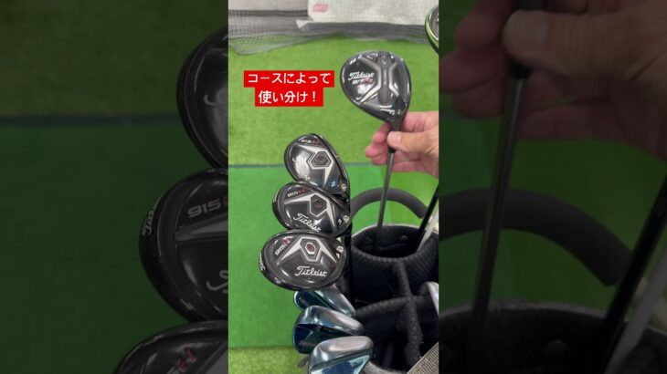 ベストスコア71スタッフのクラブセッティング【フェアウェイウッド、ユーティリティ編】#ゴルフ#ゴルフパートナー#アマチュア#クラブセッティング
